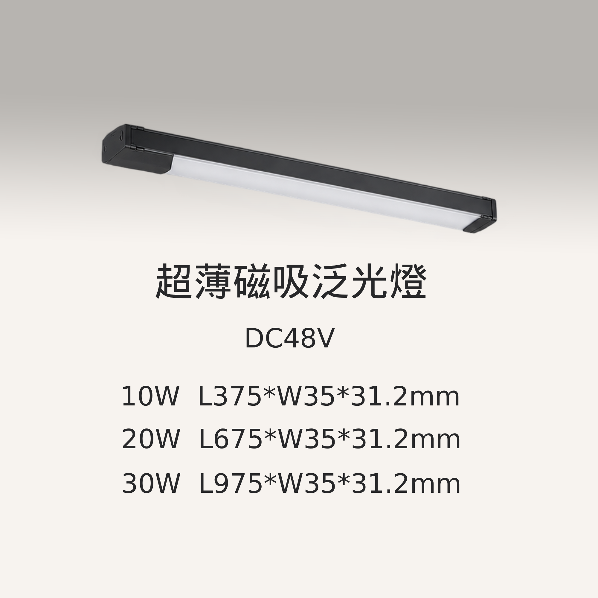 磁軌燈系統-泛光型｜Product Information