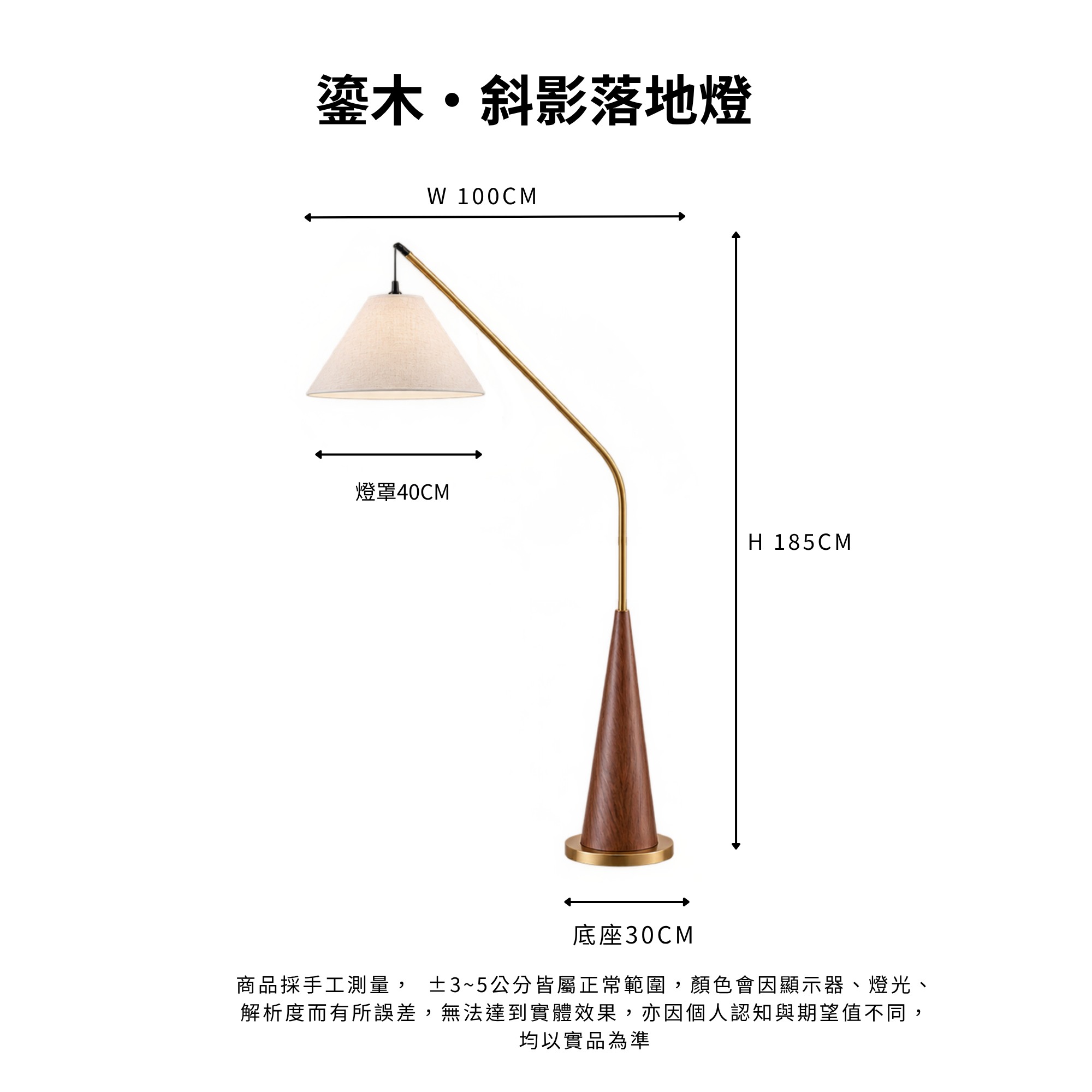 鎏木・斜影落地燈|Product Information