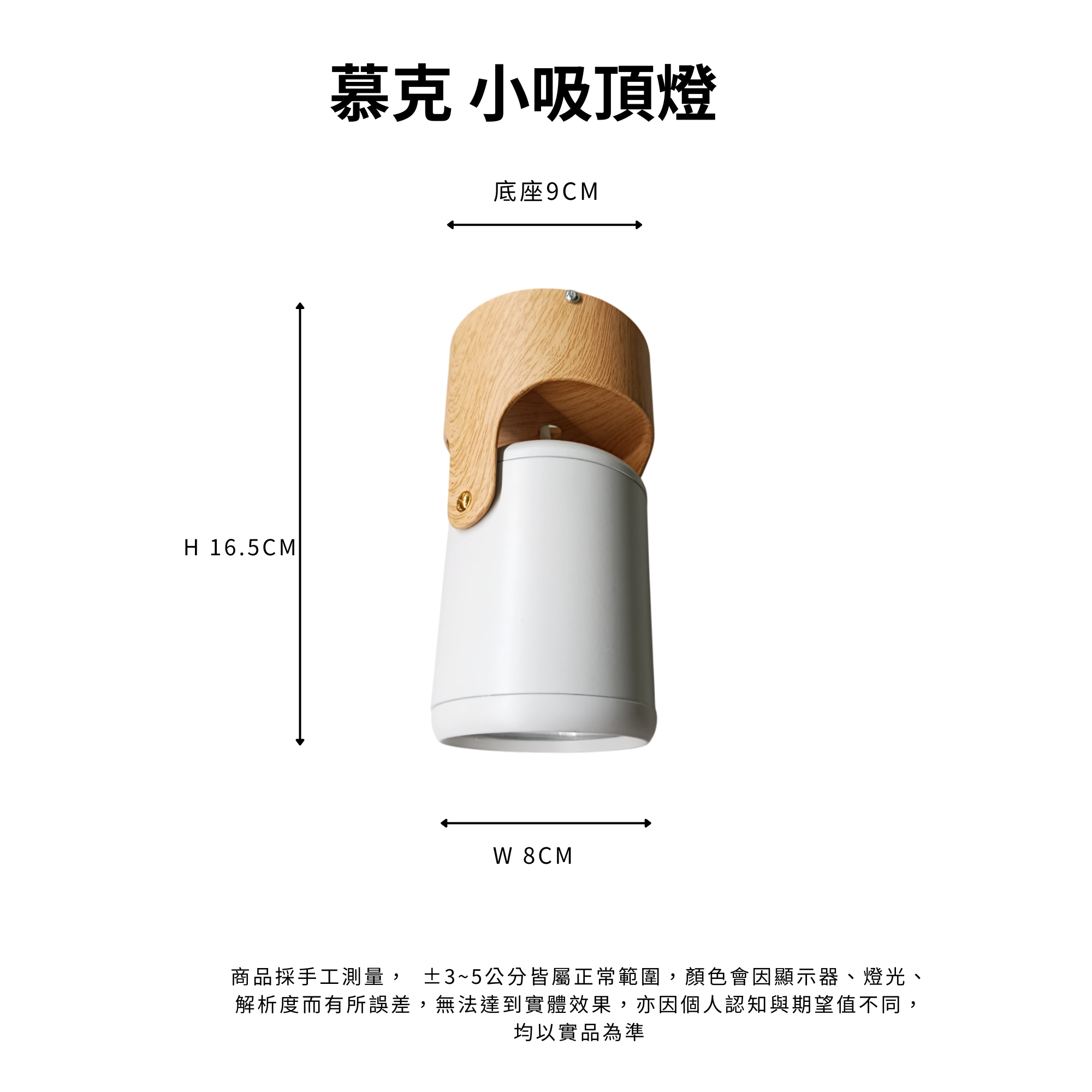 慕克吸頂燈/壁燈｜Product Information